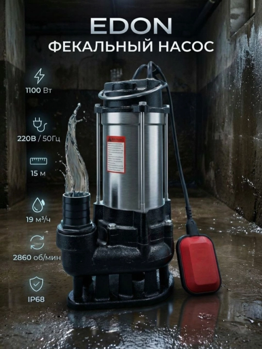 EDON oqova suvlarni chiqarish nasosi, V1100DF, 1100 Vt, 19000 litr/soat, parrakli - 