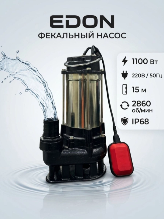 EDON oqova suvlarni chiqarish nasosi, V1100DF, 1100 Vt, 19000 litr/soat, parrakli
