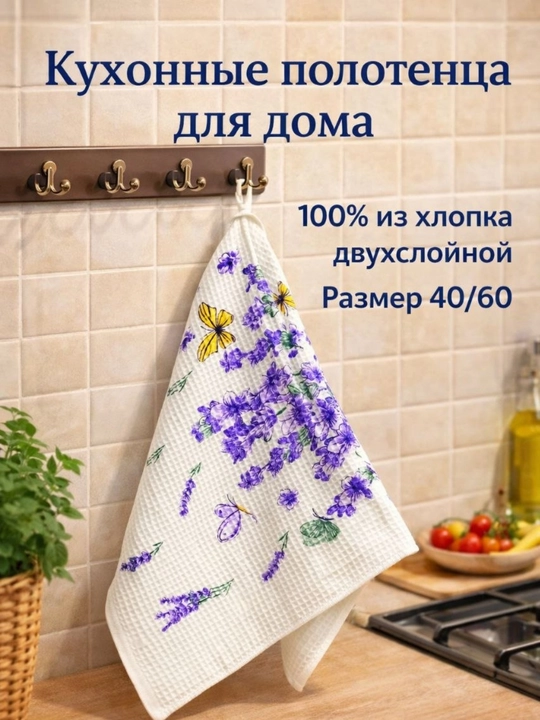 Oshxona uchun dekorativ sochiq to‘plami 2 dona, 100% paxta - 