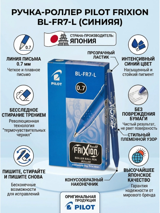 Ручка роллер "FRIXION"METAMO INK,07