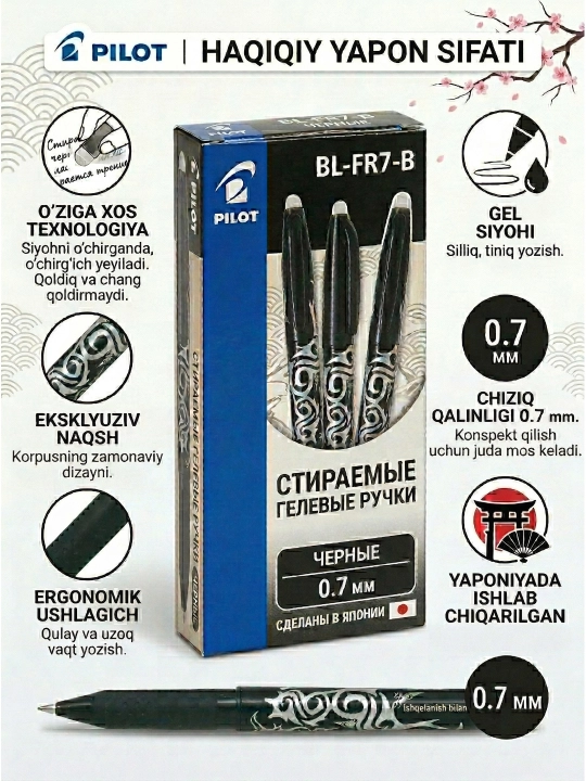Ручка роллер "FRIXION"METAMO INK,07 - 