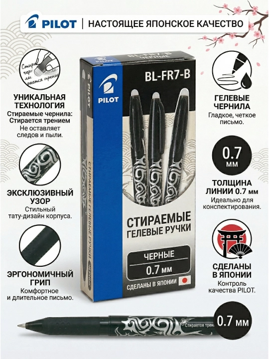 Ручка роллер "FRIXION"METAMO INK,07
