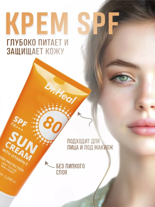 Quyoshdan himoyalovchi krem Dr. Heal Sun Cream SPF 80 PA+++, E vitamini 150 ml - 