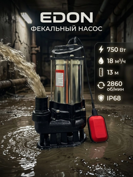 EDON fexal nasosi, V750DF, 750 Vt, bosim 13 metr, 18000 litr/soat, parrakli - 