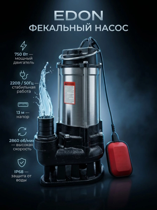 EDON fexal nasosi, V750DF, 750 Vt, bosim 13 metr, 18000 litr/soat, parrakli