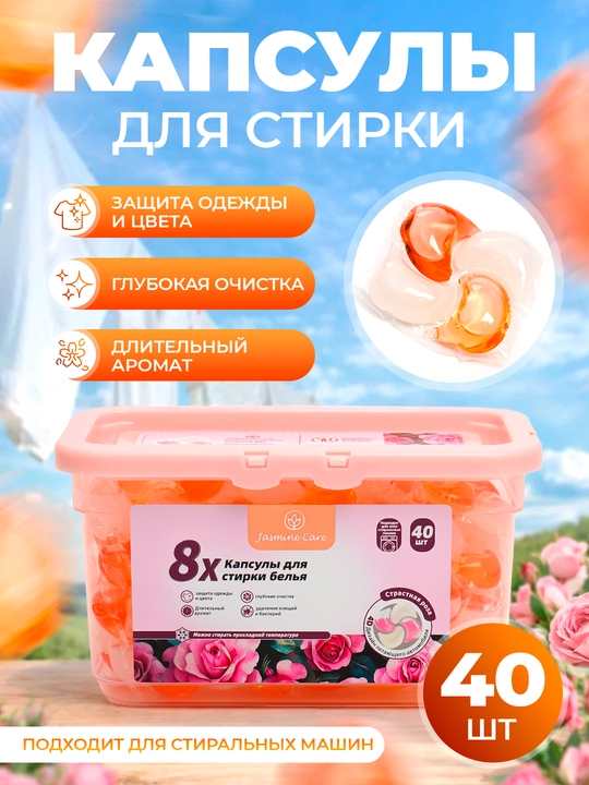 Jasmine Care 8x universal kir yuvish kapsulalari, 40 dona, turli xushbo‘y hidlar - 