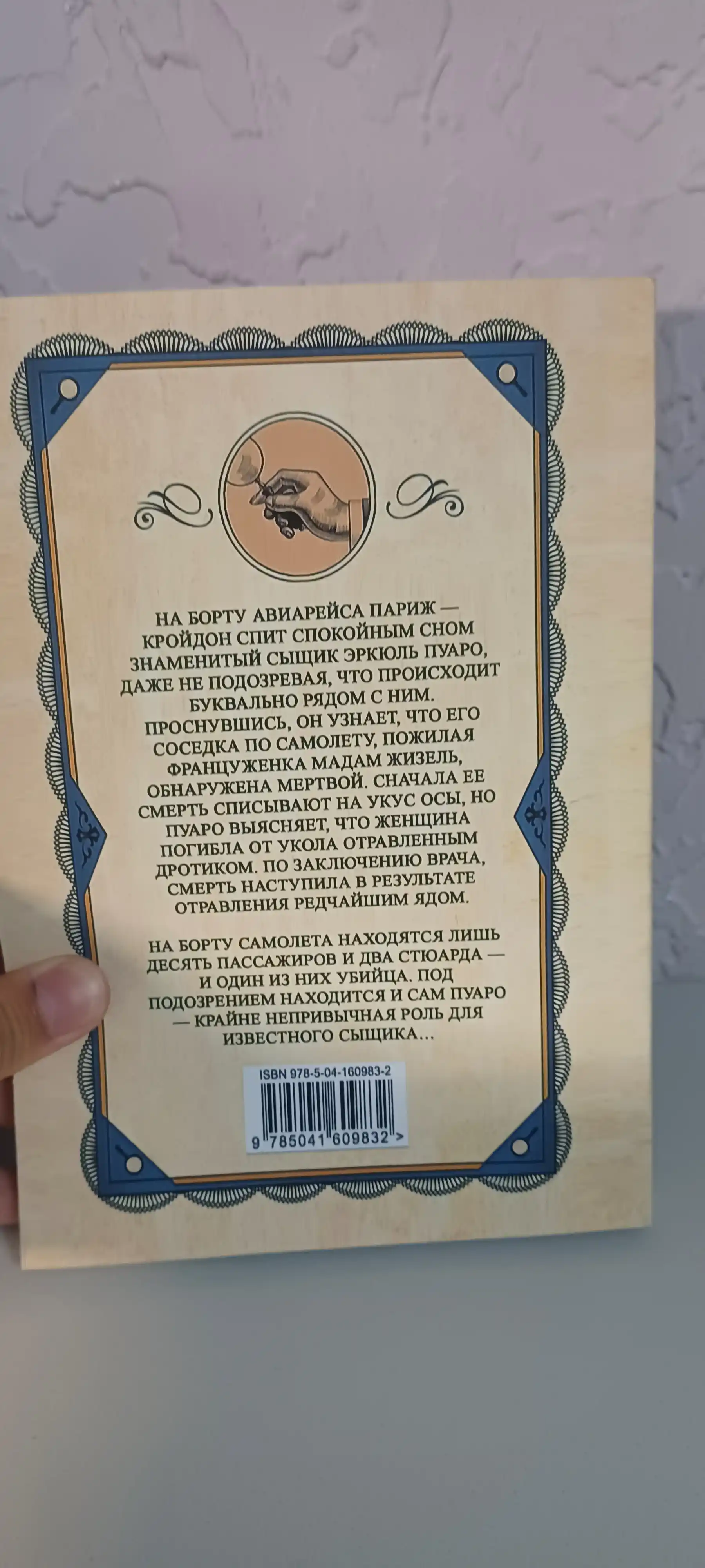 Смерть в облаках, Агата Кристи. Rus tilida
