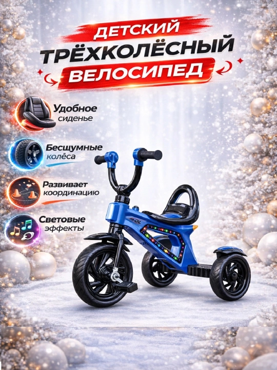 Детский трёхколёсный велосипед с музыкальными эффектами - 