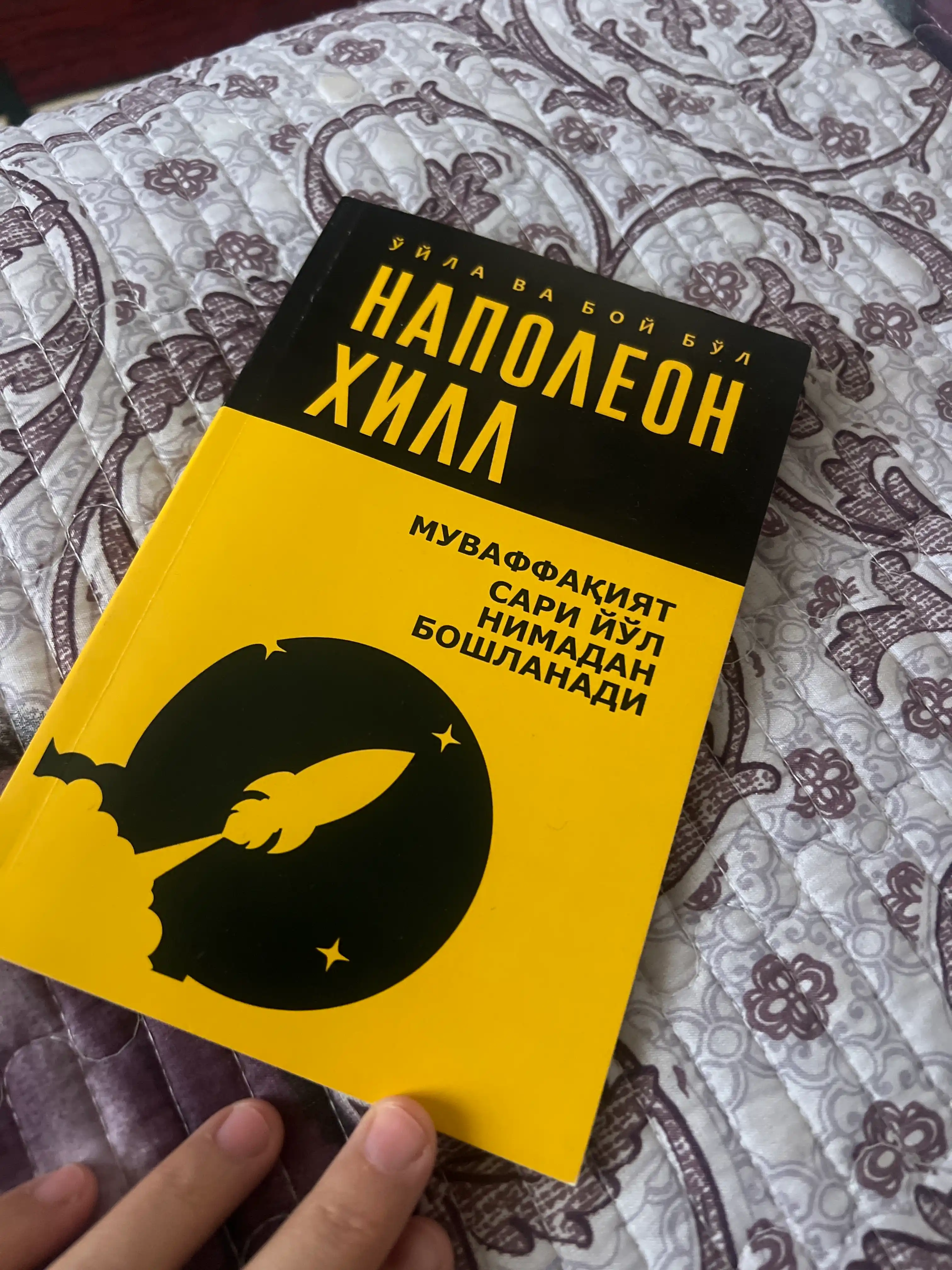 Ўйла ва бой бўл — Наполеон Хилл китоблари, мақсад ва мулоқот ҳақида