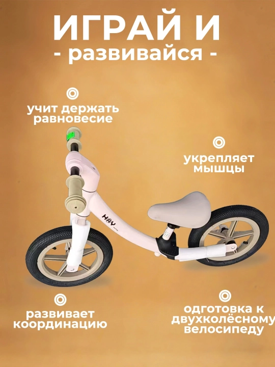 2-6 yoshli o‘g‘il va qiz bolalar uchun pedalsiz yengil yugurish moslamasi
