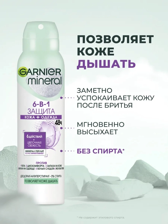 GARNIER Spray dezodorant Himoya 6si 1da ayollar 150 ml