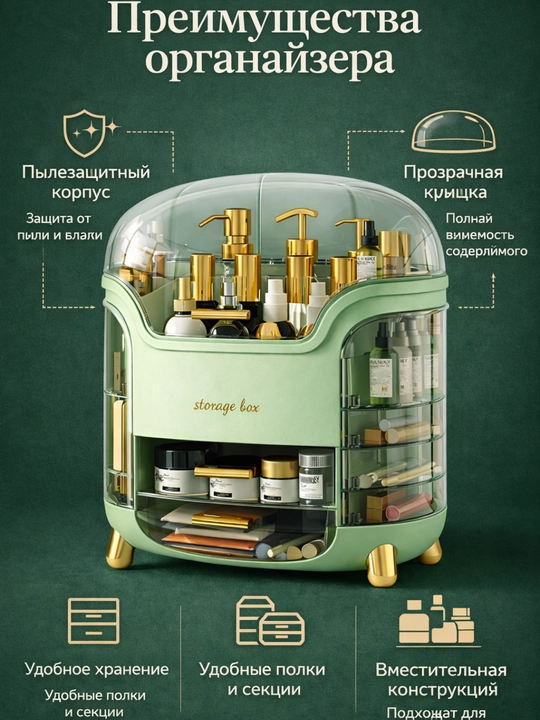 Органайзер для косметики с крышкой