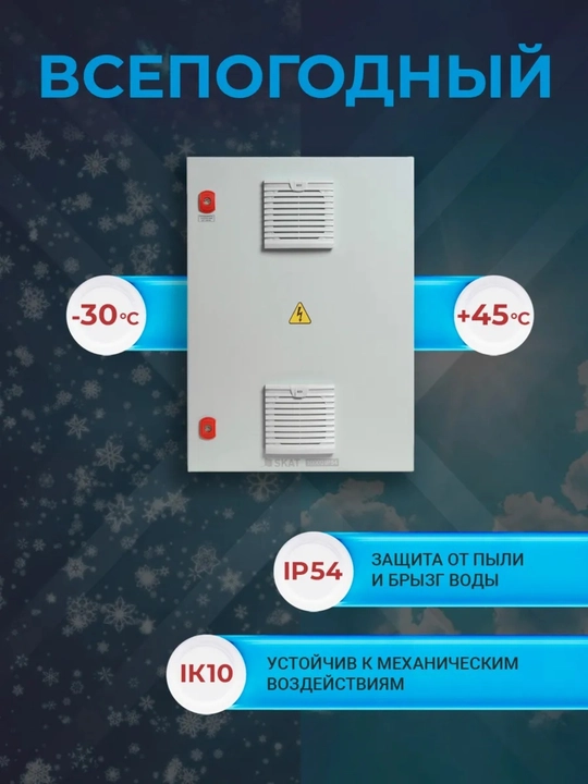 Tashqi ko'cha stabilizatori SKAT ST-10000 IP54, 10 kVA, 220v kuchlanish sakrashidan himoya