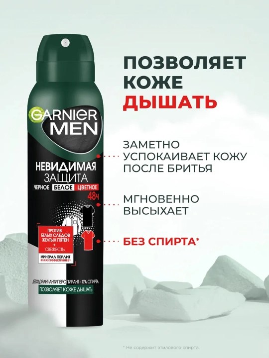 GARNIER GMD Дезодорант спрей мужской Нейтрализатор 150 мл
