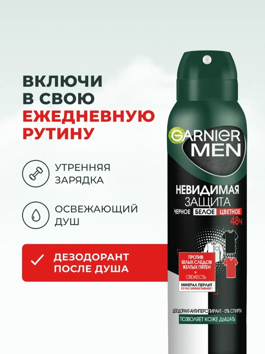 GARNIER GMD Дезодорант спрей мужской Нейтрализатор 150 мл
