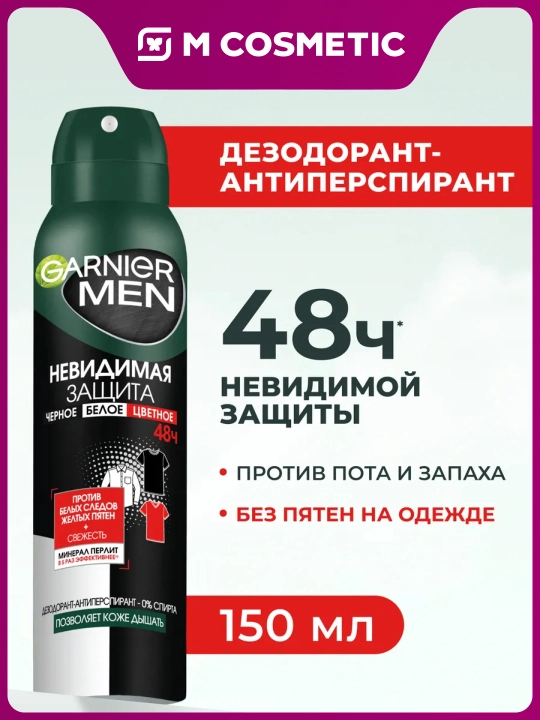 GARNIER GMD Дезодорант спрей мужской Нейтрализатор 150 мл - 