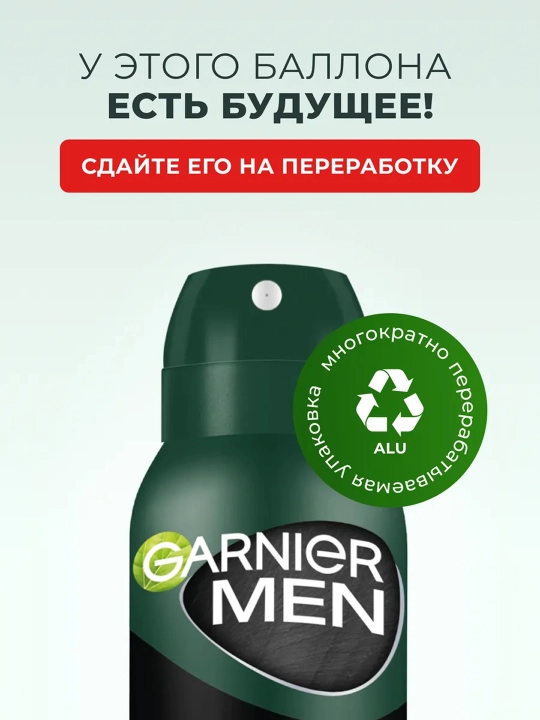 GARNIER GMD Дезодорант спрей мужской Нейтрализатор 150 мл