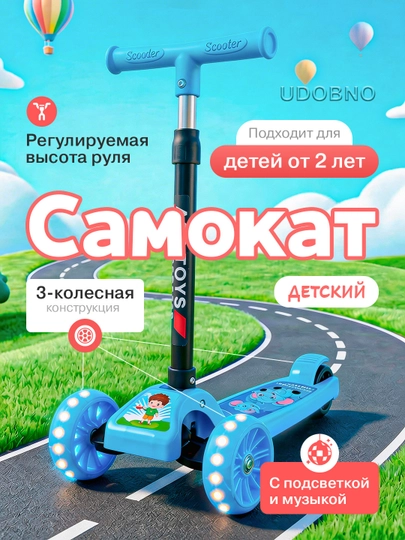 Самокат детский трехколесный складной со светящимися колесами и регулируемой ручкой