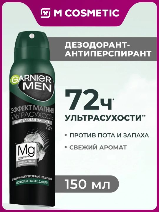 GARNIER Mineral Дезодорант мужской спрей Магний 150 мл - 