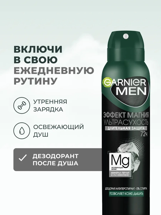 GARNIER Mineral Дезодорант мужской спрей Магний 150 мл