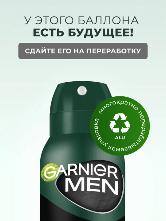 GARNIER Mineral Дезодорант мужской спрей Магний 150 мл