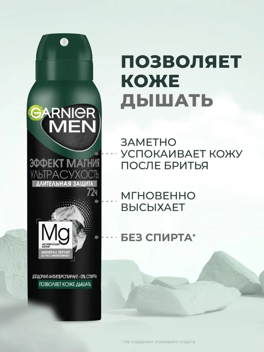 GARNIER Mineral Дезодорант мужской спрей Магний 150 мл