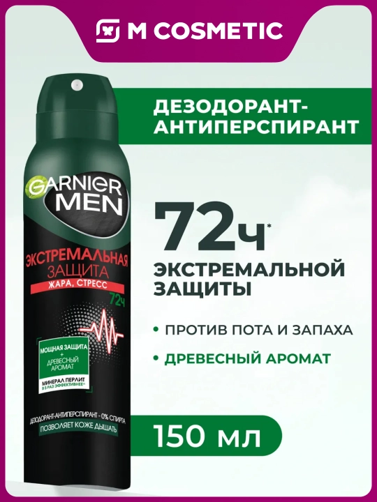 Дезодорант-антиперспирант мужской спрей экстремальная защита 72ч - 