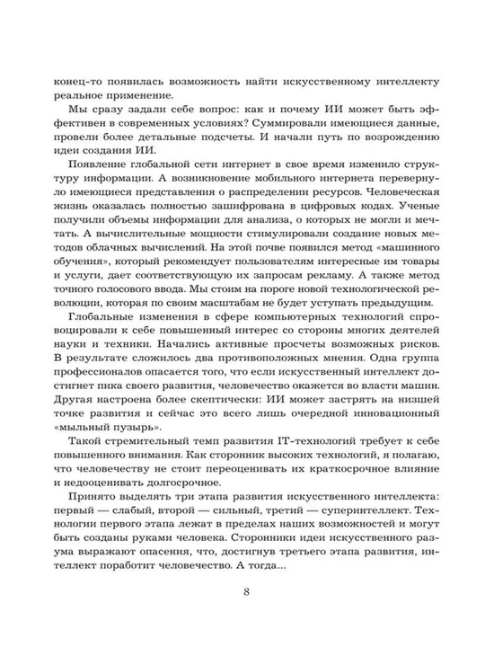 «Baidu. Как китайский поисковик с помощью искусственного интеллекта обыграл Google» Ли Робин