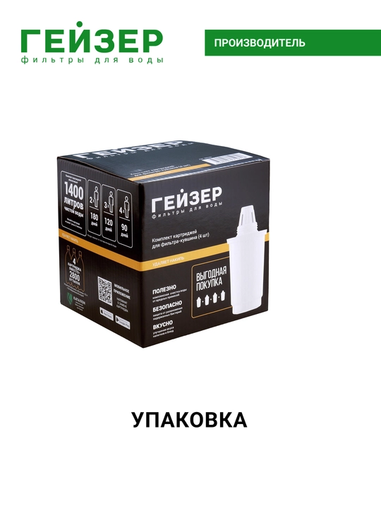 Geizer filtrlagan kuvshinlari uchun 502 almashtiriladigan patronlar to'plami (4 dona)