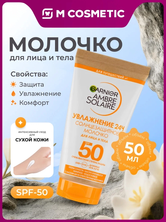 AMBRE SOLAIRE Quyoshdan himoya losyoni Namlik 24soat SPF50 mini 50ml - 