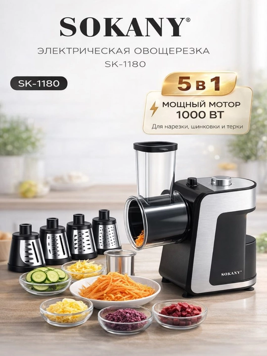 Овощерезка, 5 в 1