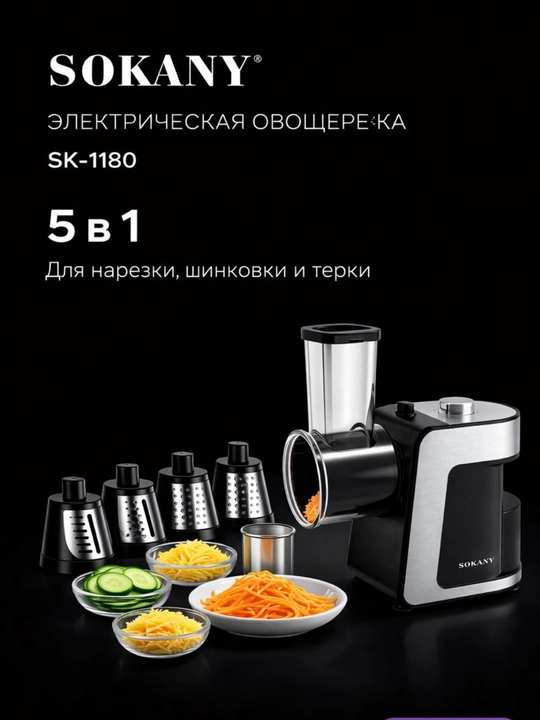 Овощерезка, 5 в 1