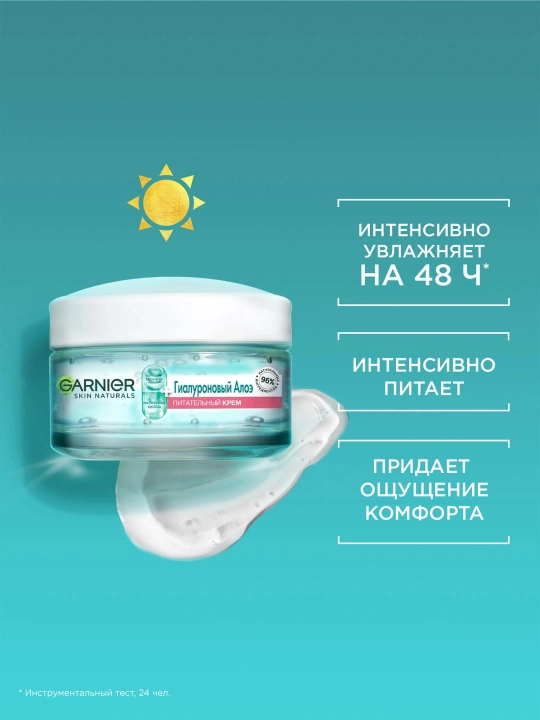 GARNIER Skin Naturals Алоэ-крем для лица 50мл