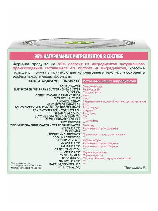 GARNIER Skin Naturals Алоэ-крем для лица 50мл