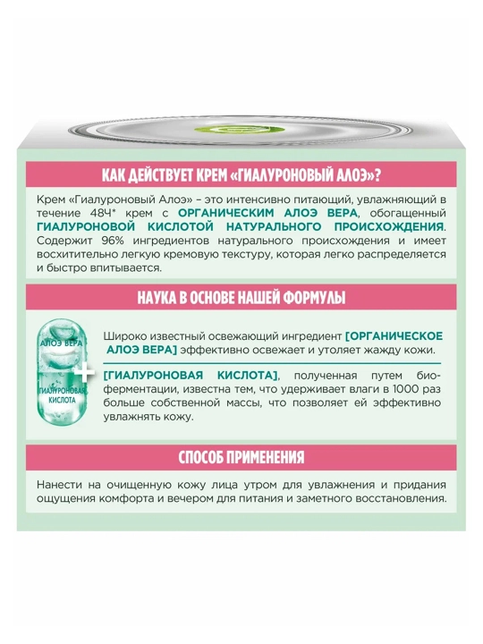 GARNIER Skin Naturals Алоэ-крем для лица 50мл