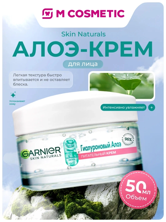 GARNIER Skin Naturals Aloe krem yuz uchun 50 ml - 