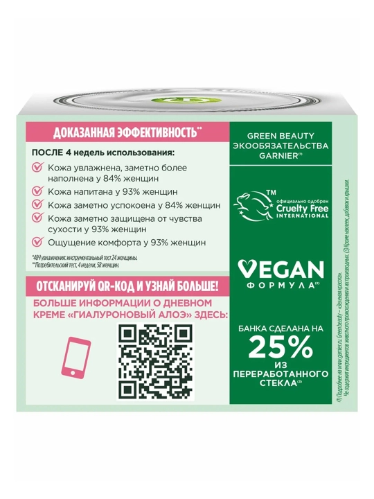 GARNIER Skin Naturals Алоэ-крем для лица 50мл