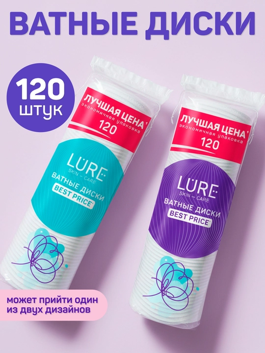 Ватные диски Soft Cotton Lure!, 120 шт - 