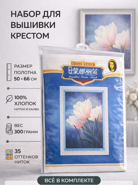 Набор для вышивки крестом Тюльпаны 50×66 см - 