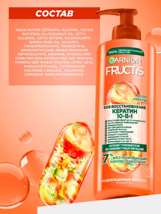 FRUCTIS Krem yuvilmaydigan sochlar uchun SOS Tiklash Keratin 10 tasi 1 da, 400 ml