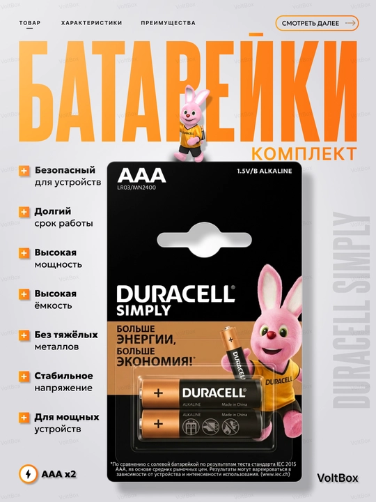 Батарейки ААА и АА Duracell - 
