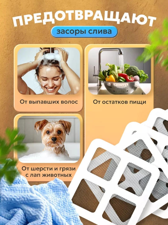 Наклейки для слива универсальные 10×10 см, 5 штук, от засоров