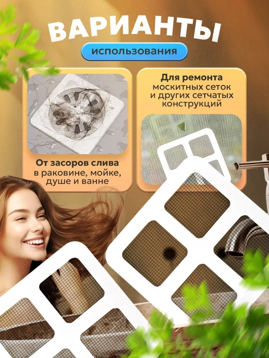 Наклейки для слива универсальные 10×10 см, 5 штук, от засоров