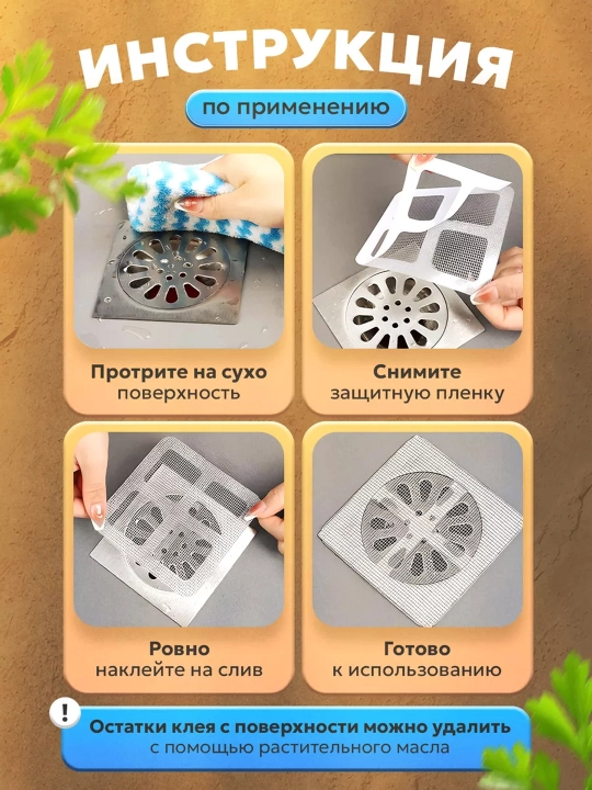Наклейки для слива универсальные 10×10 см, 5 штук, от засоров
