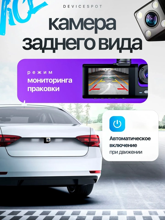 3 va 4 kamerali videoregistrator, G-sensor, zarba datchigi bilan jihozlangan