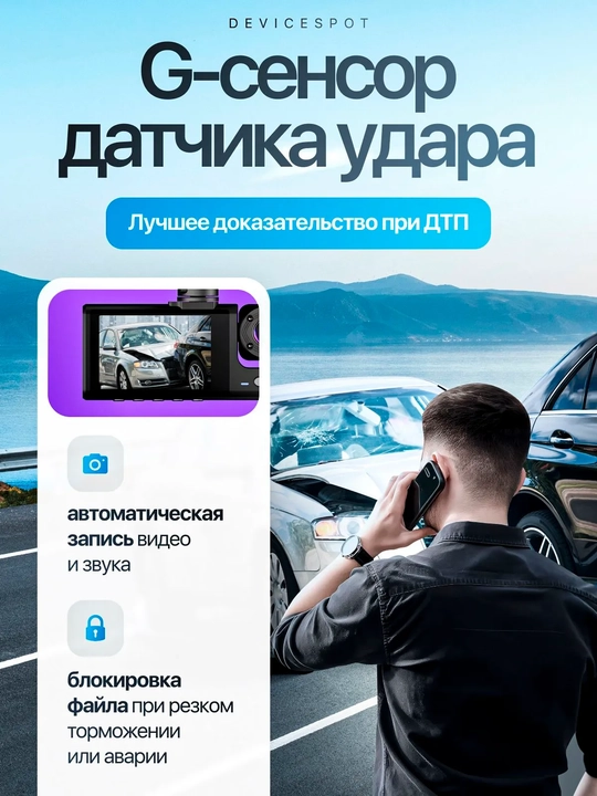 3 va 4 kamerali videoregistrator, G-sensor, zarba datchigi bilan jihozlangan