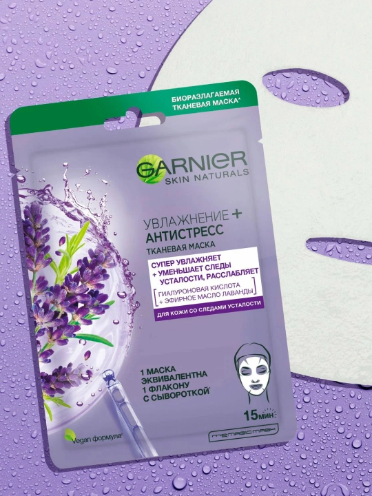 GARNIER Skin Naturals Маска тканевая Антистресс 32 г