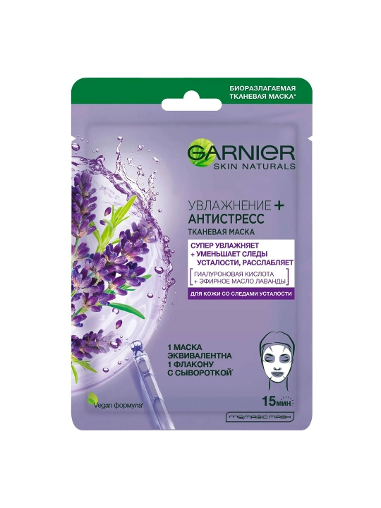GARNIER Skin Naturals Маска тканевая Антистресс 32 г
