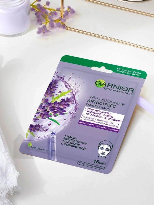 GARNIER Skin Naturals Маска тканевая Антистресс 32 г