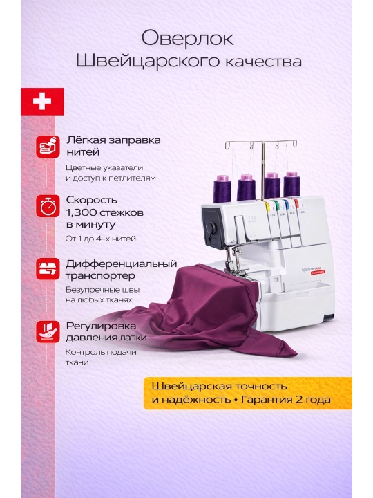 Оверлок bernette b64 AIRLOCK - 